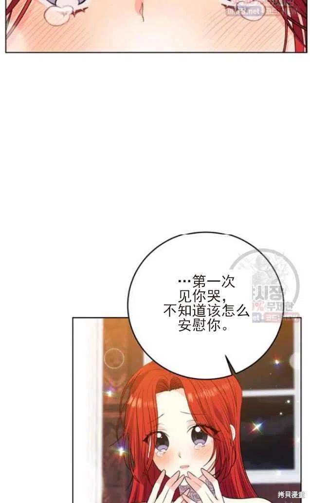 《我要成为暴君的家教》第22话 第6页