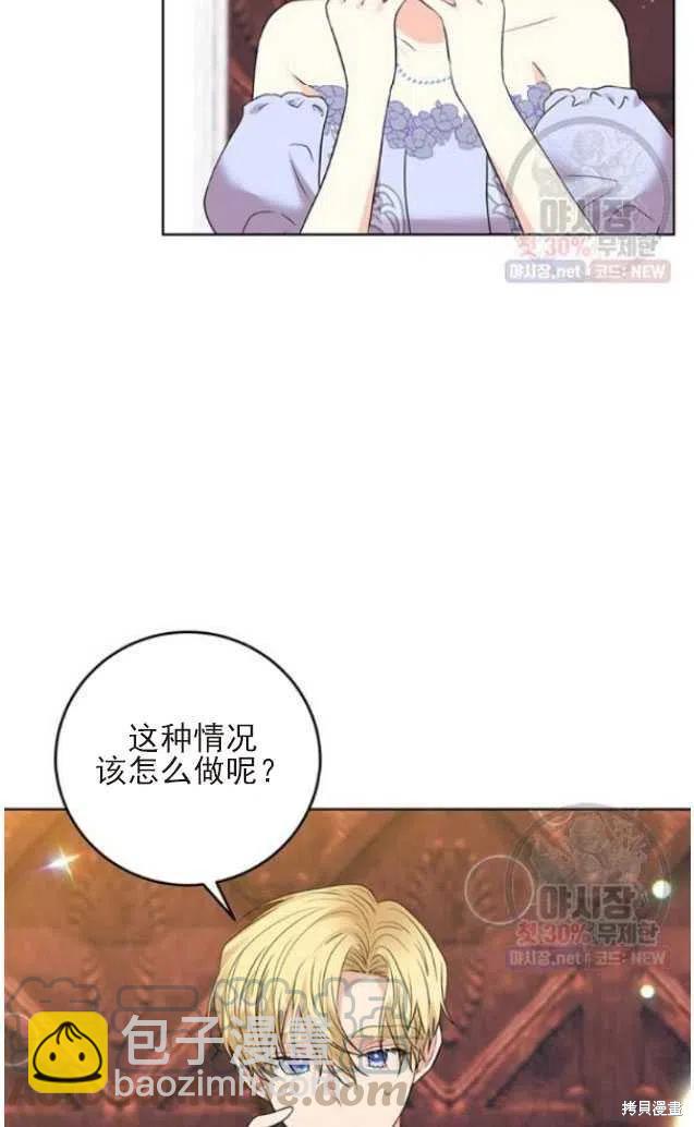 《我要成为暴君的家教》第22话 第7页