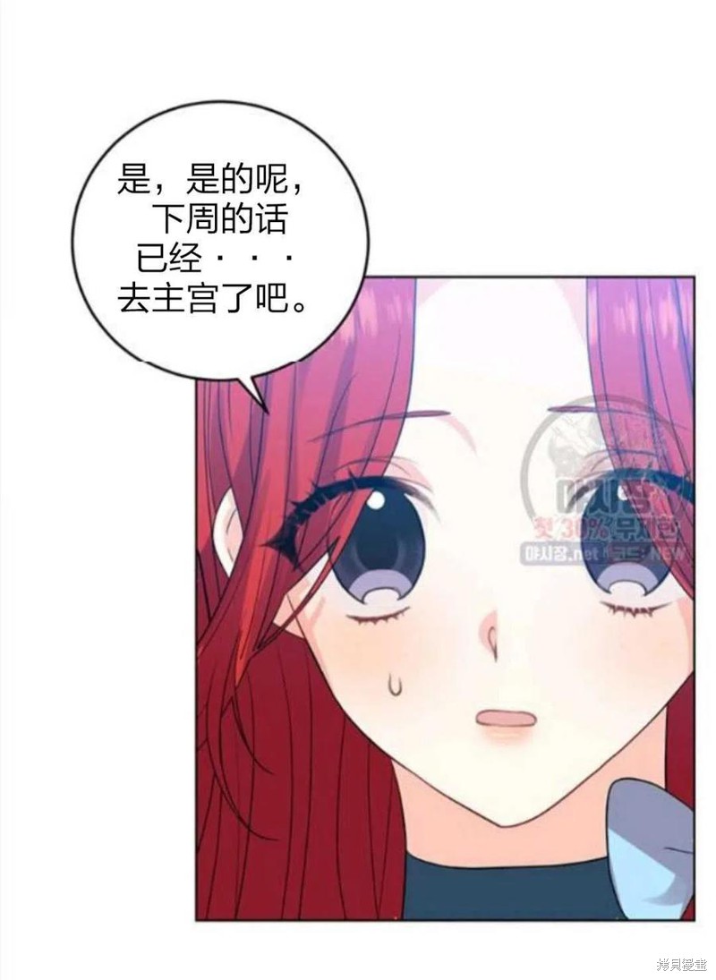 《我要成为暴君的家教》第24话 第10页