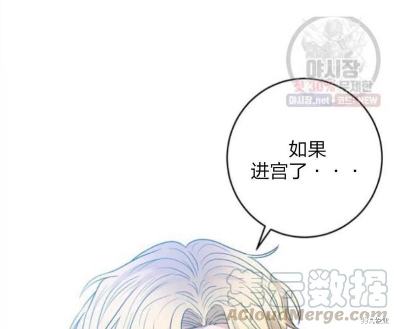 《我要成为暴君的家教》第24话 第13页