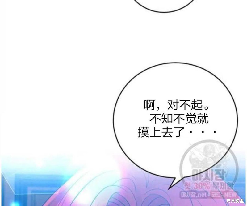 《我要成为暴君的家教》第24话 第18页