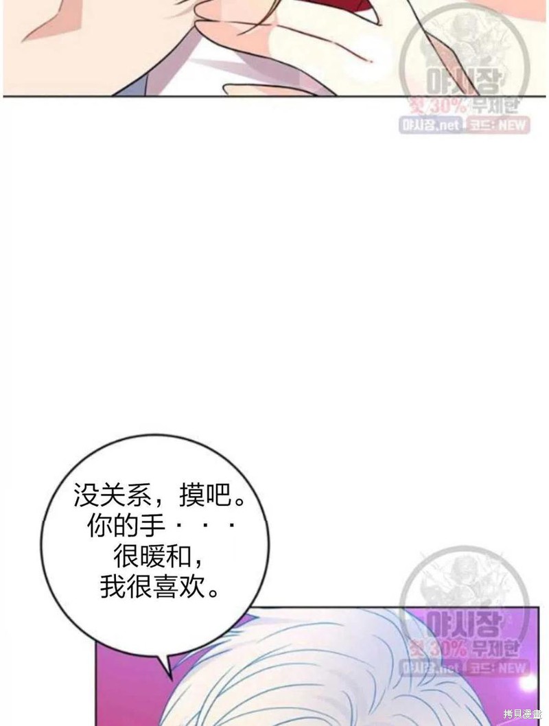 《我要成为暴君的家教》第24话 第23页