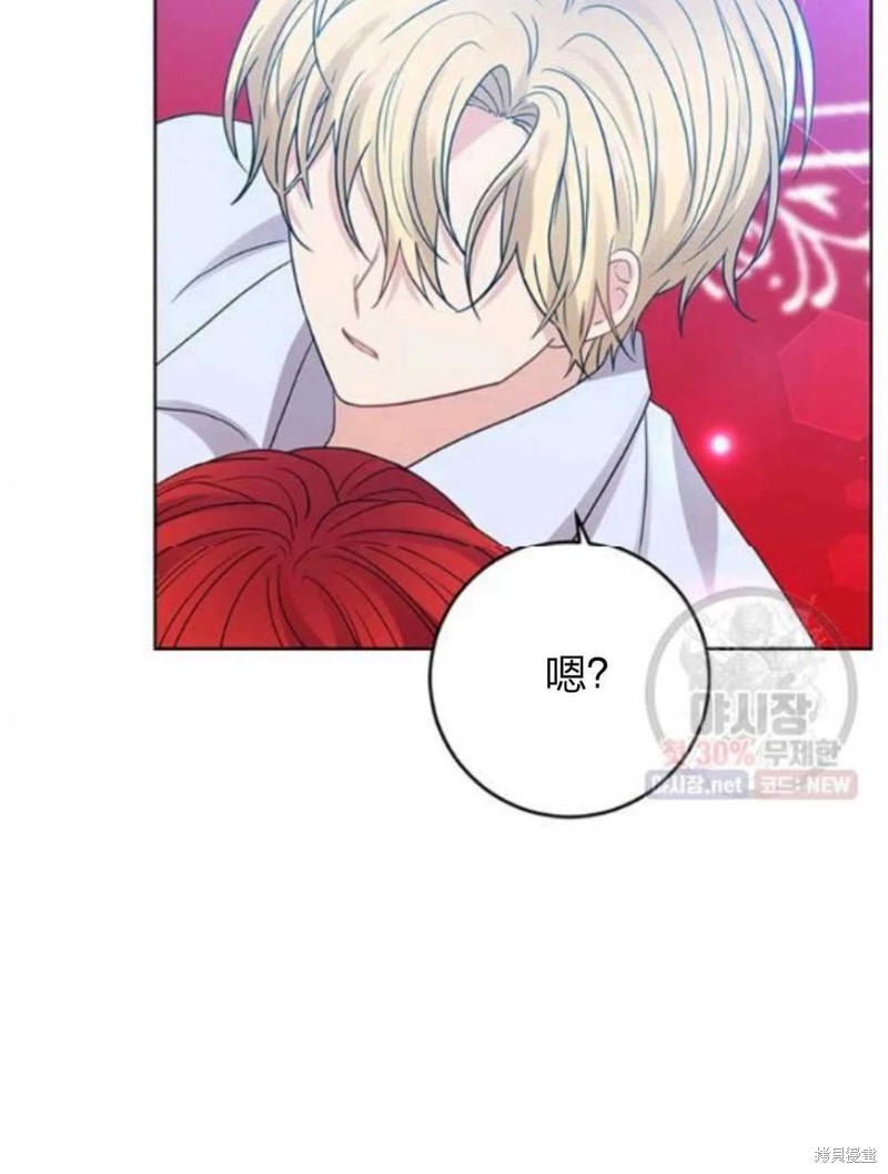 《我要成为暴君的家教》第24话 第24页