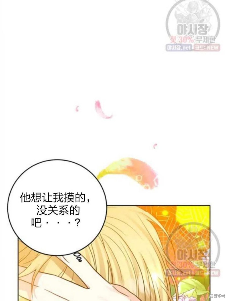 《我要成为暴君的家教》第24话 第26页