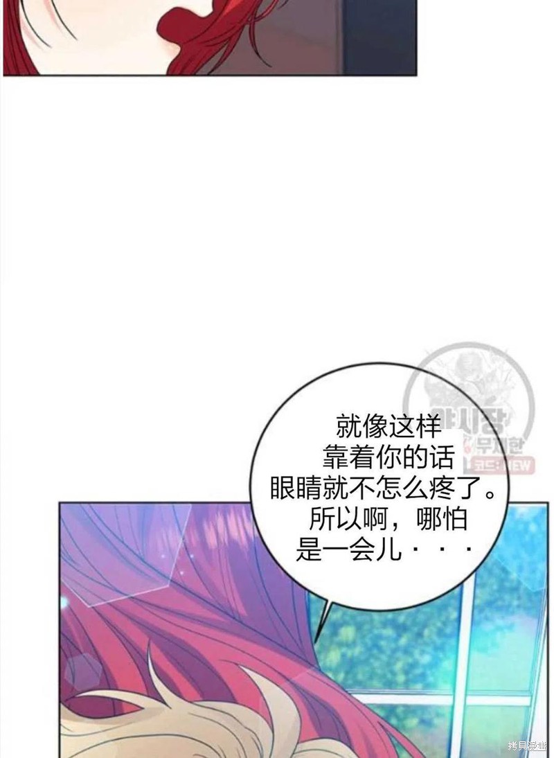 《我要成为暴君的家教》第24话 第2页