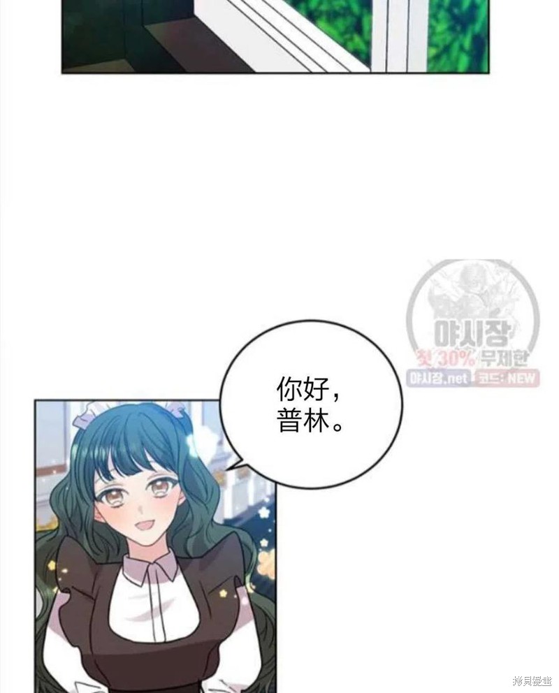 《我要成为暴君的家教》第24话 第31页