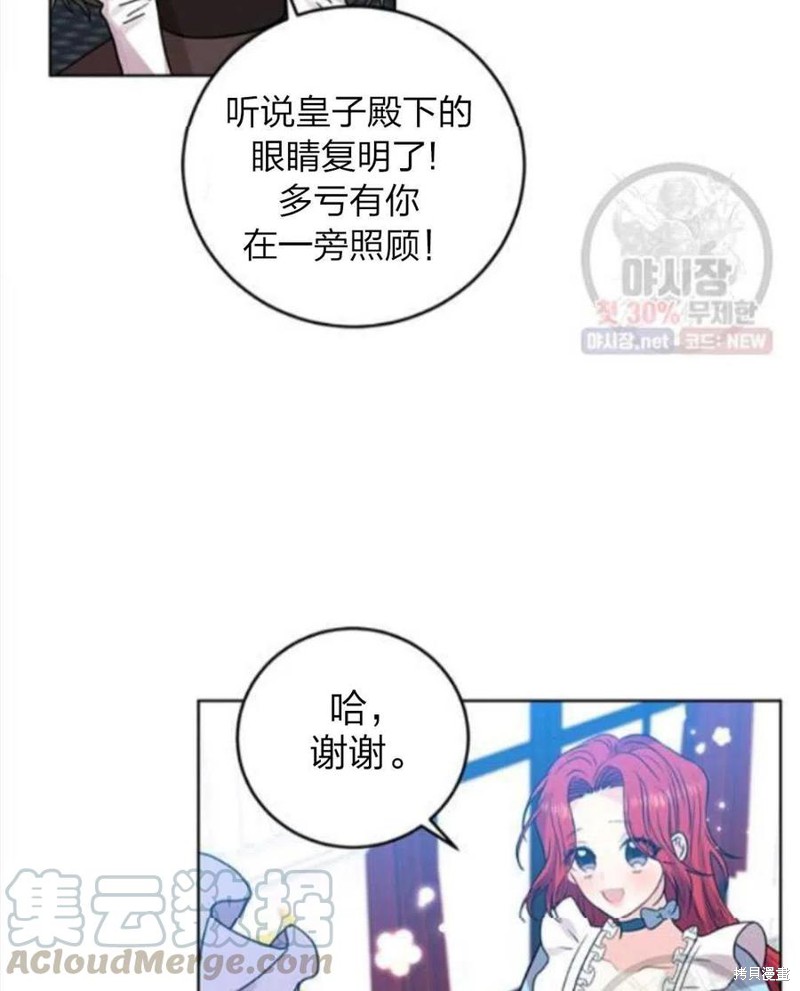 《我要成为暴君的家教》第24话 第32页