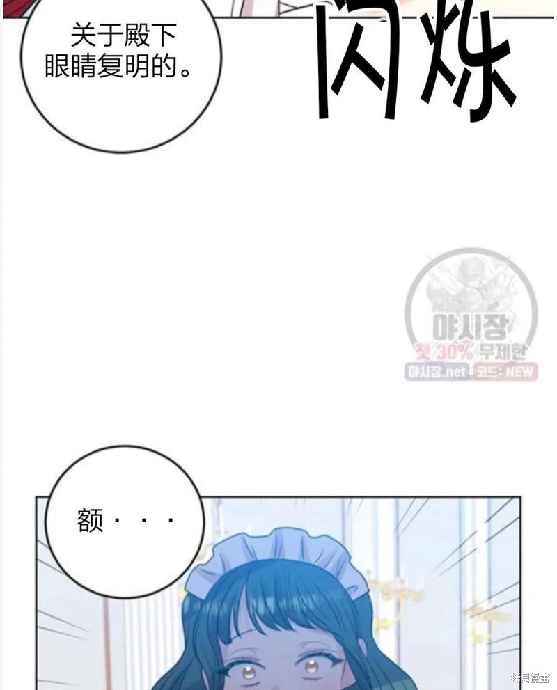 《我要成为暴君的家教》第24话 第35页