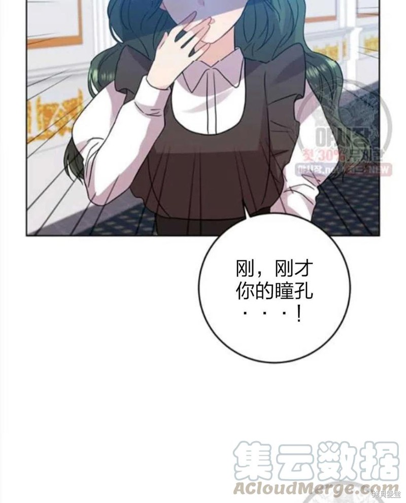 《我要成为暴君的家教》第24话 第36页