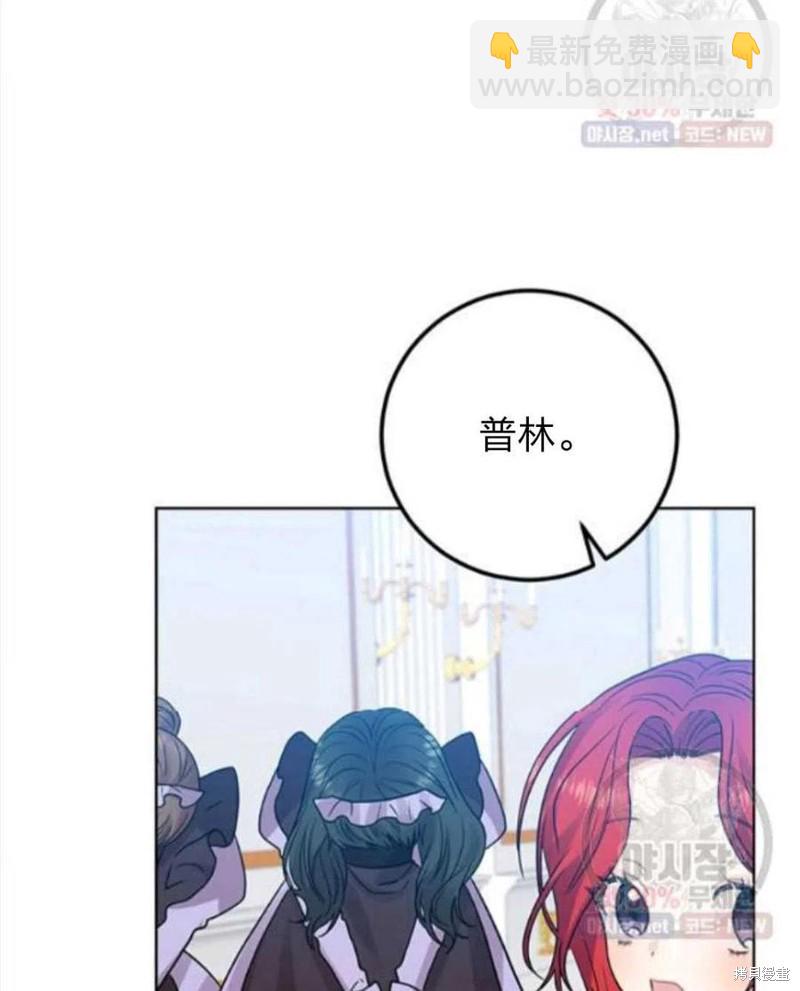 《我要成为暴君的家教》第24话 第37页