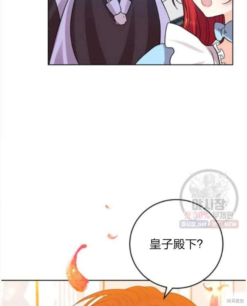 《我要成为暴君的家教》第24话 第38页