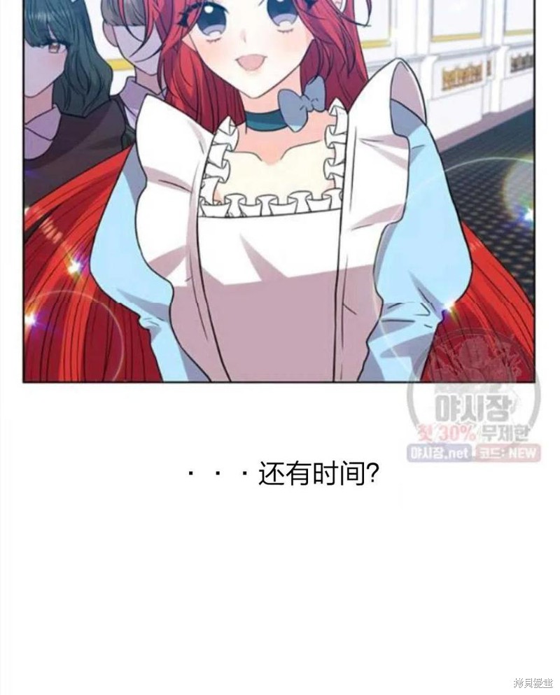 《我要成为暴君的家教》第24话 第42页