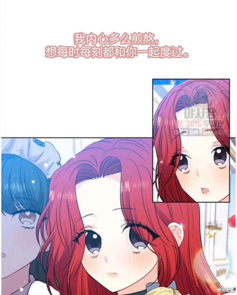 《我要成为暴君的家教》第24话 第43页