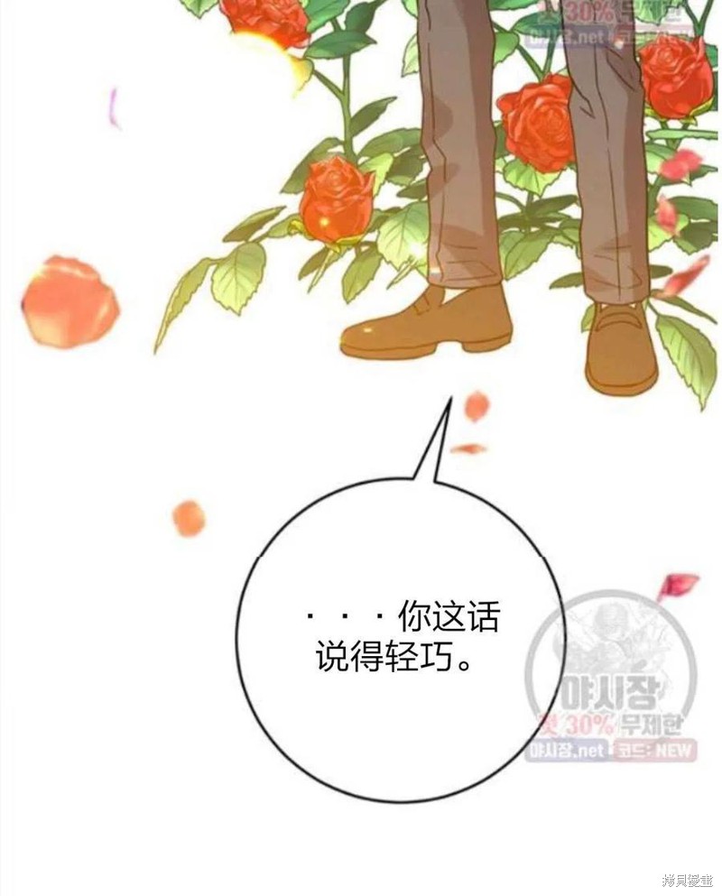 《我要成为暴君的家教》第24话 第45页