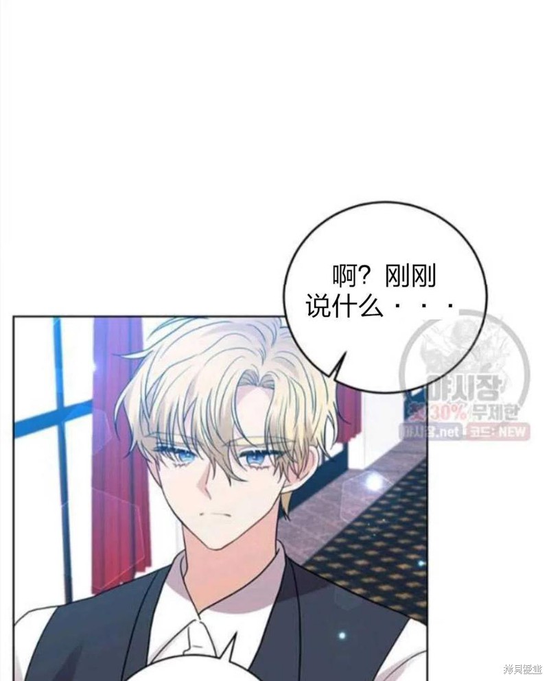 《我要成为暴君的家教》第24话 第46页