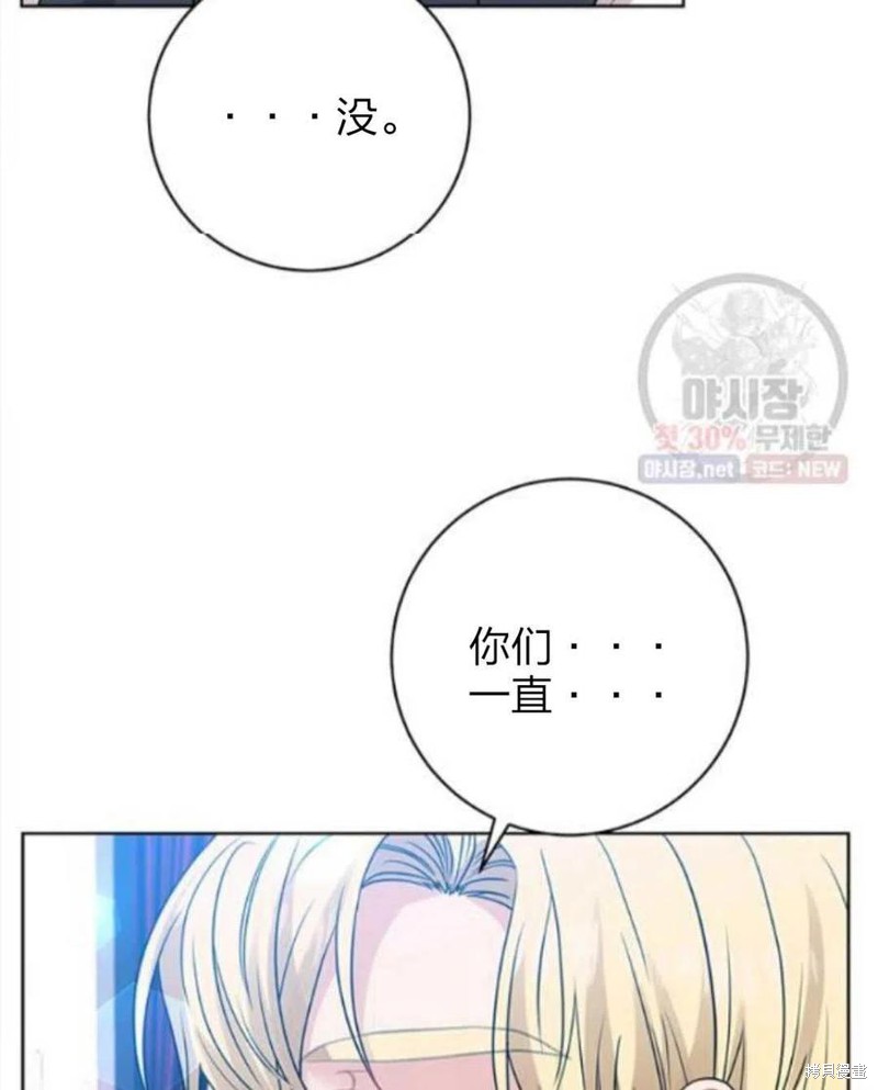 《我要成为暴君的家教》第24话 第47页