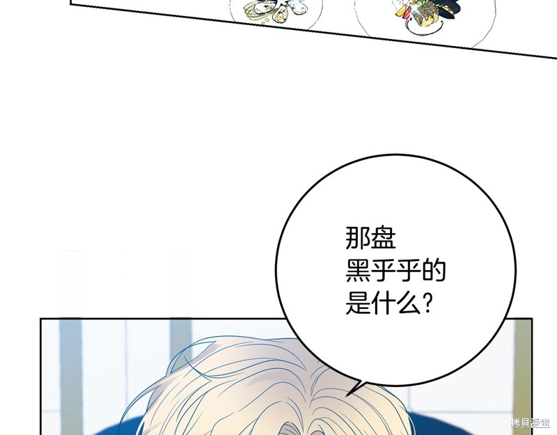 《我要成为暴君的家教》第28话 第18页