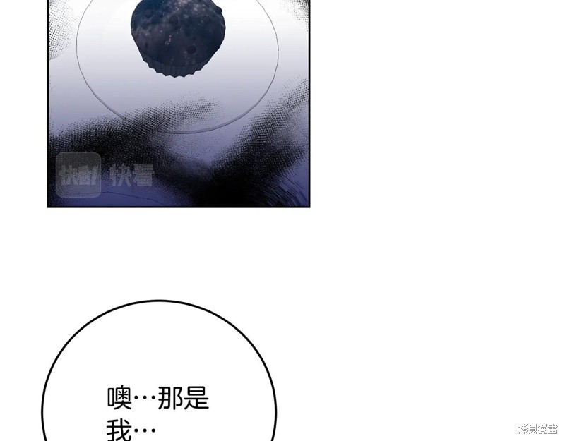 《我要成为暴君的家教》第28话 第21页