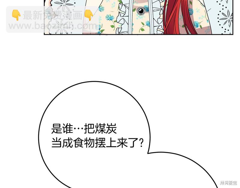 《我要成为暴君的家教》第28话 第23页