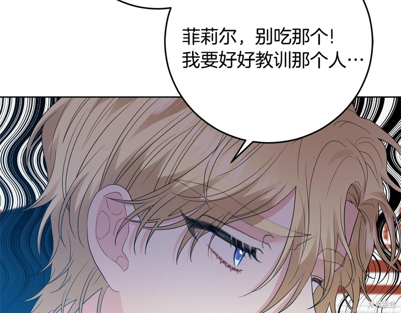 《我要成为暴君的家教》第28话 第24页