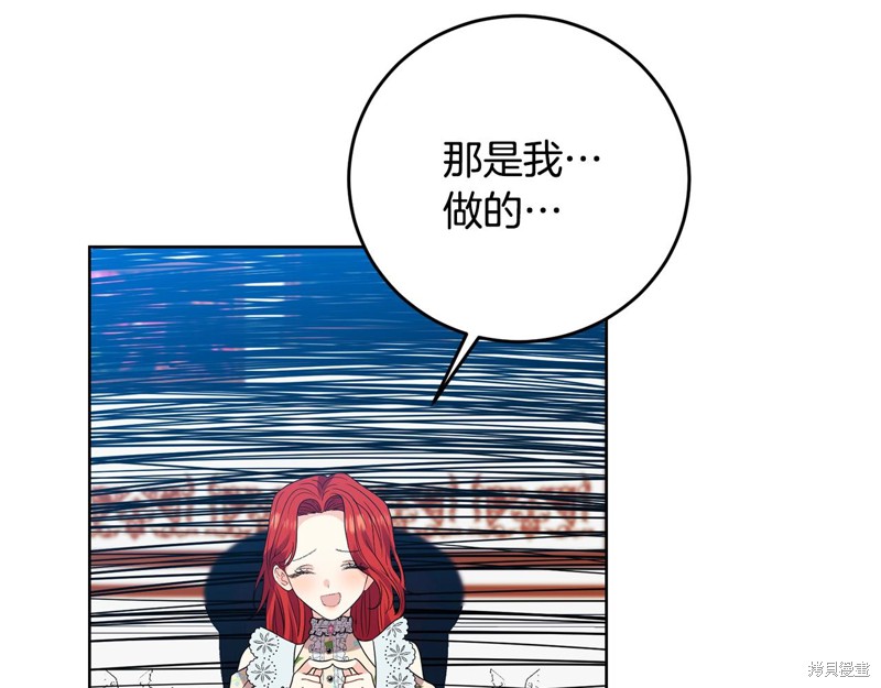 《我要成为暴君的家教》第28话 第26页