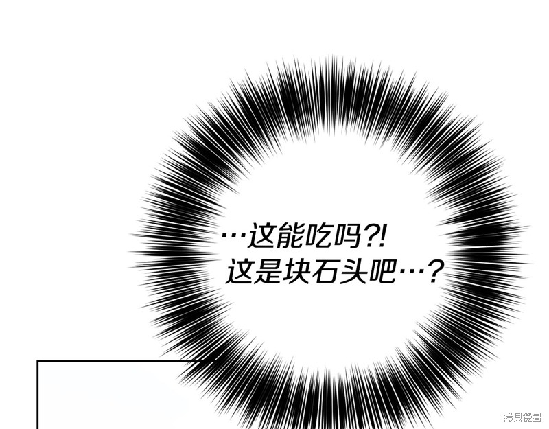 《我要成为暴君的家教》第28话 第30页
