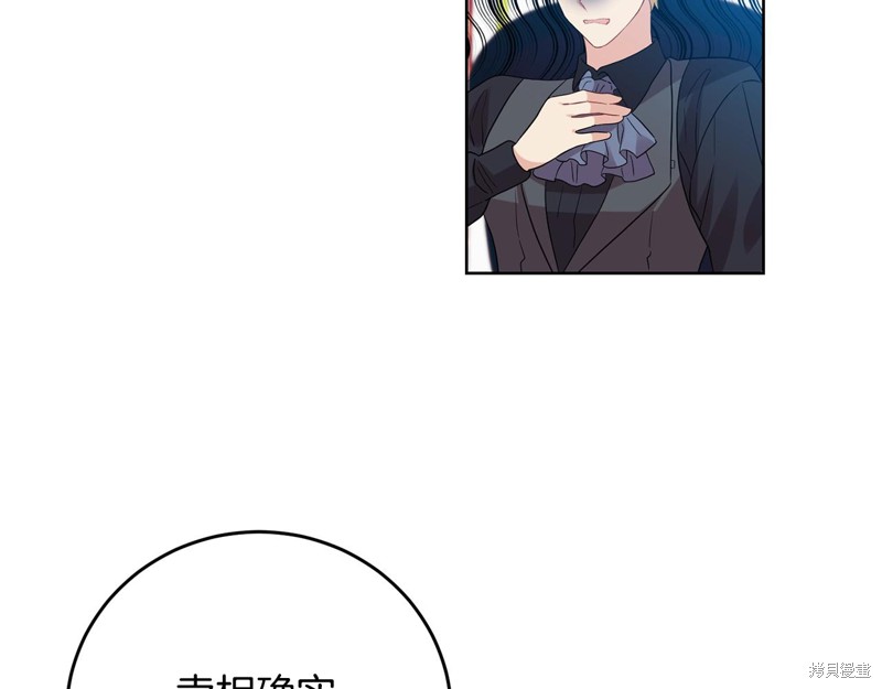 《我要成为暴君的家教》第28话 第32页