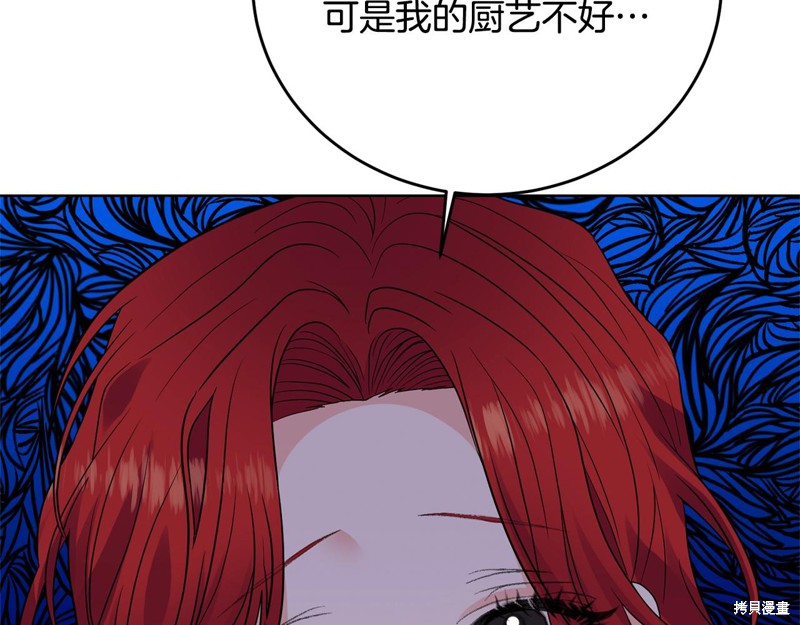《我要成为暴君的家教》第28话 第35页