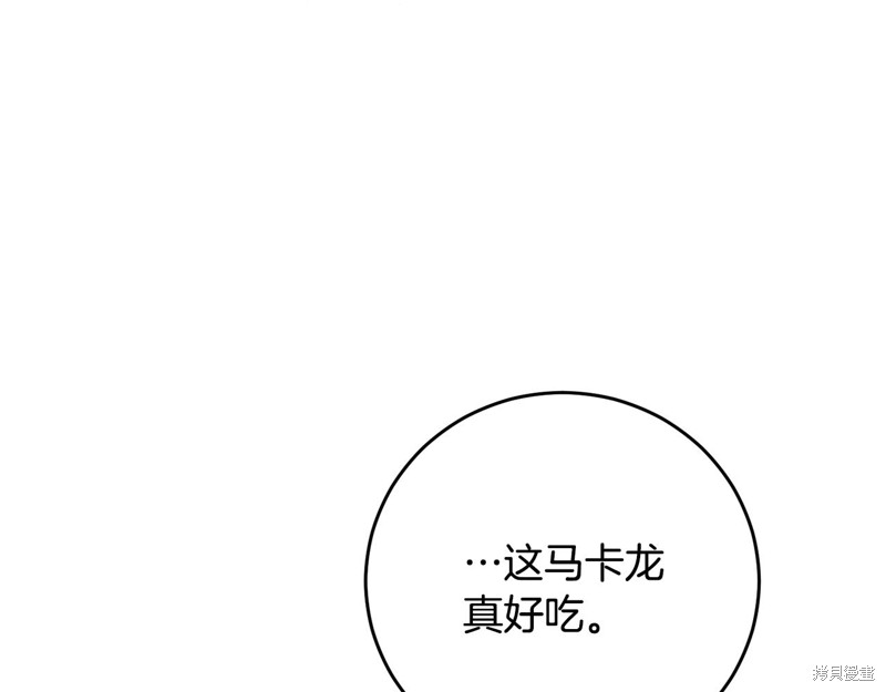 《我要成为暴君的家教》第28话 第47页