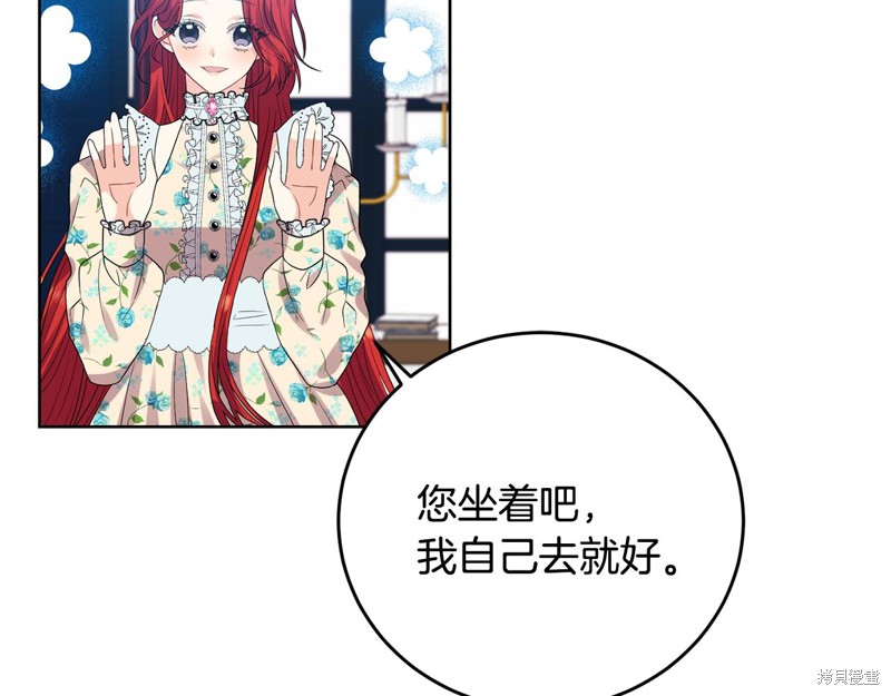 《我要成为暴君的家教》第28话 第4页