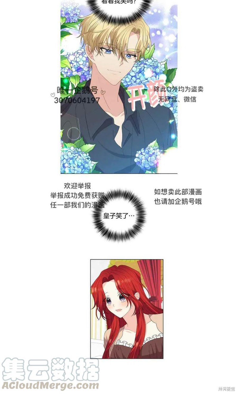 《我要成为暴君的家教》第27话 第10页