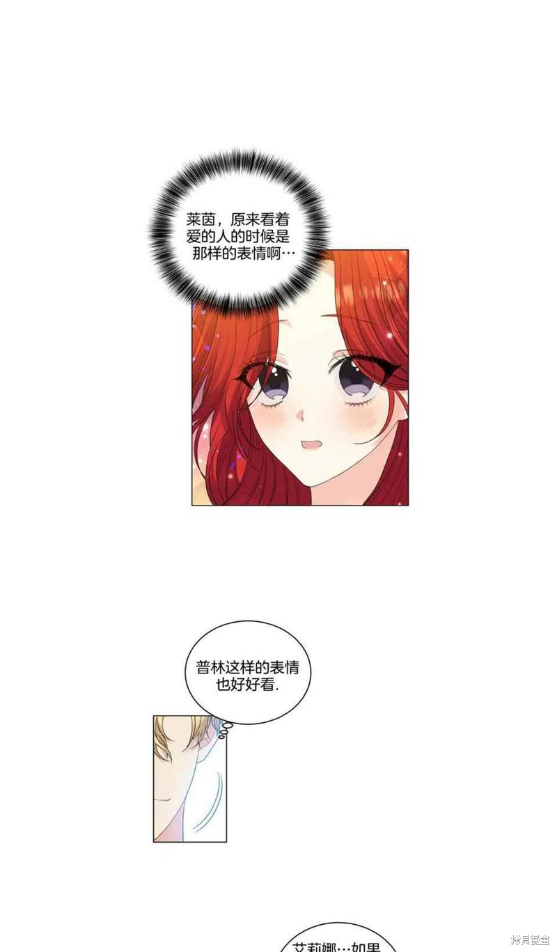 《我要成为暴君的家教》第27话 第11页