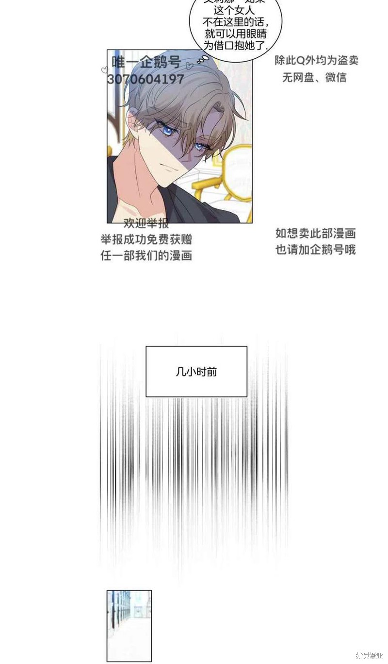 《我要成为暴君的家教》第27话 第12页
