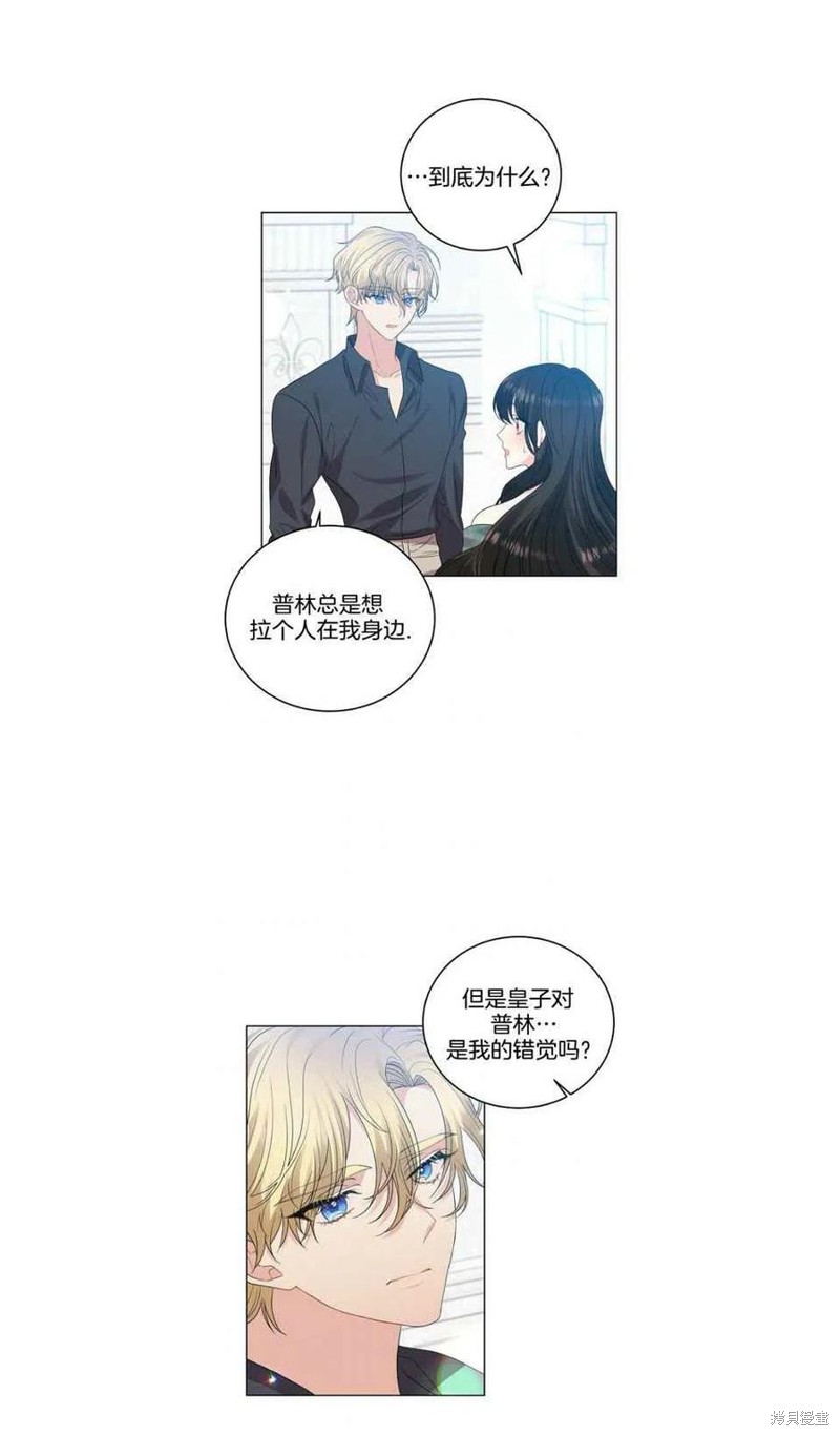 《我要成为暴君的家教》第27话 第14页