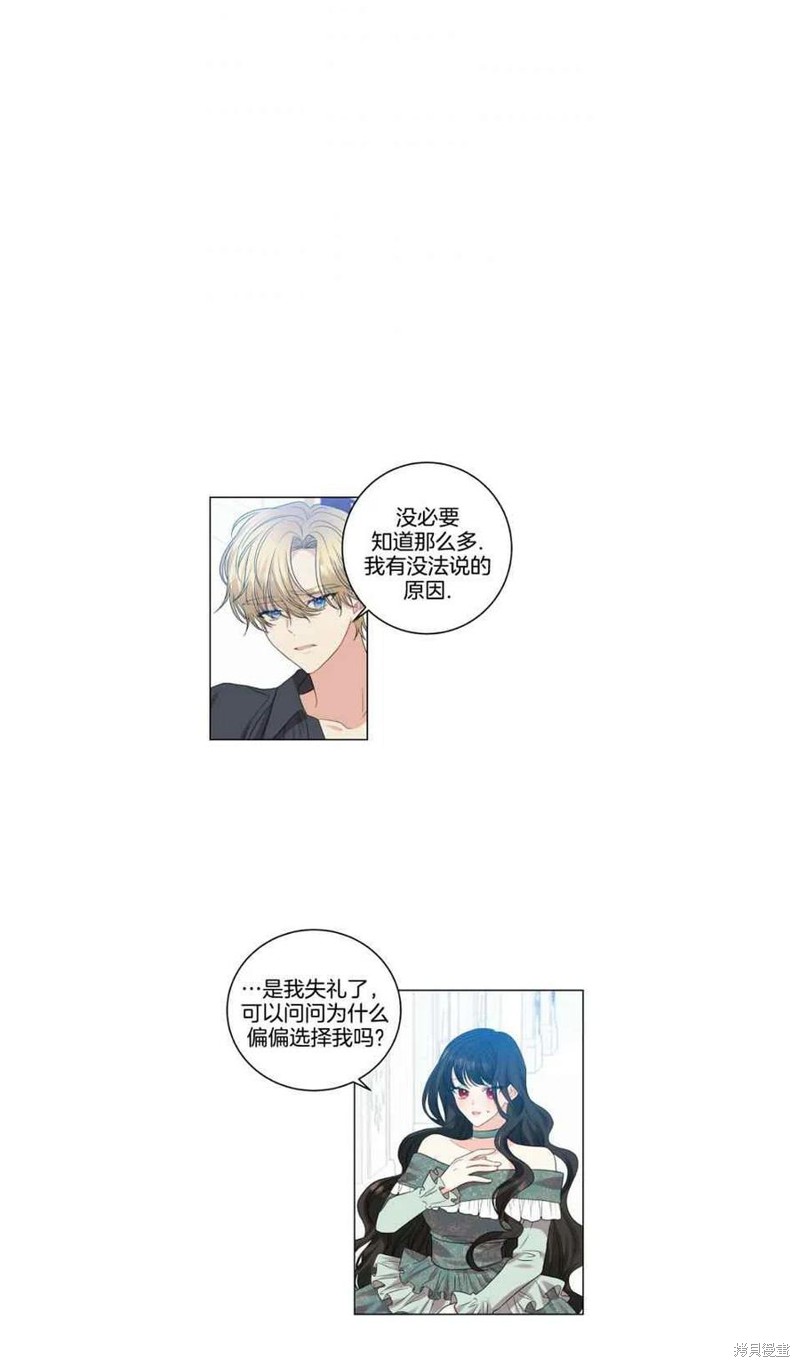《我要成为暴君的家教》第27话 第15页