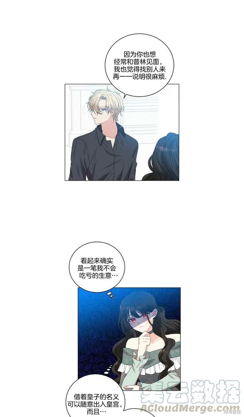 《我要成为暴君的家教》第27话 第16页