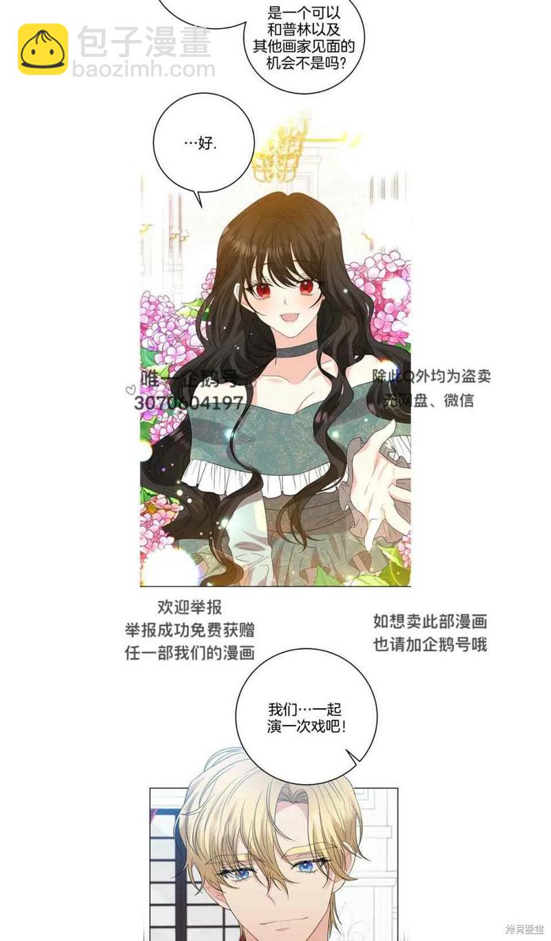 《我要成为暴君的家教》第27话 第17页