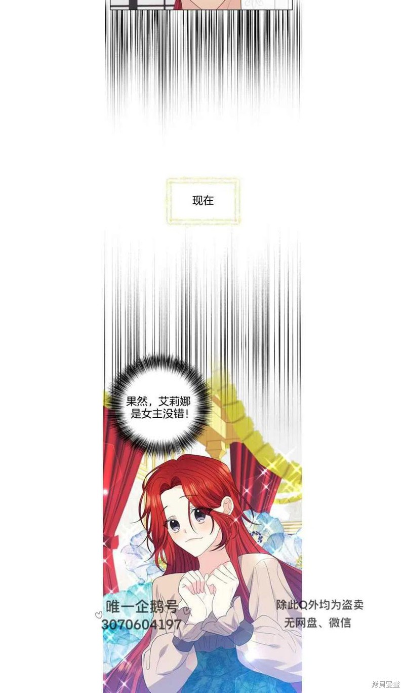 《我要成为暴君的家教》第27话 第18页