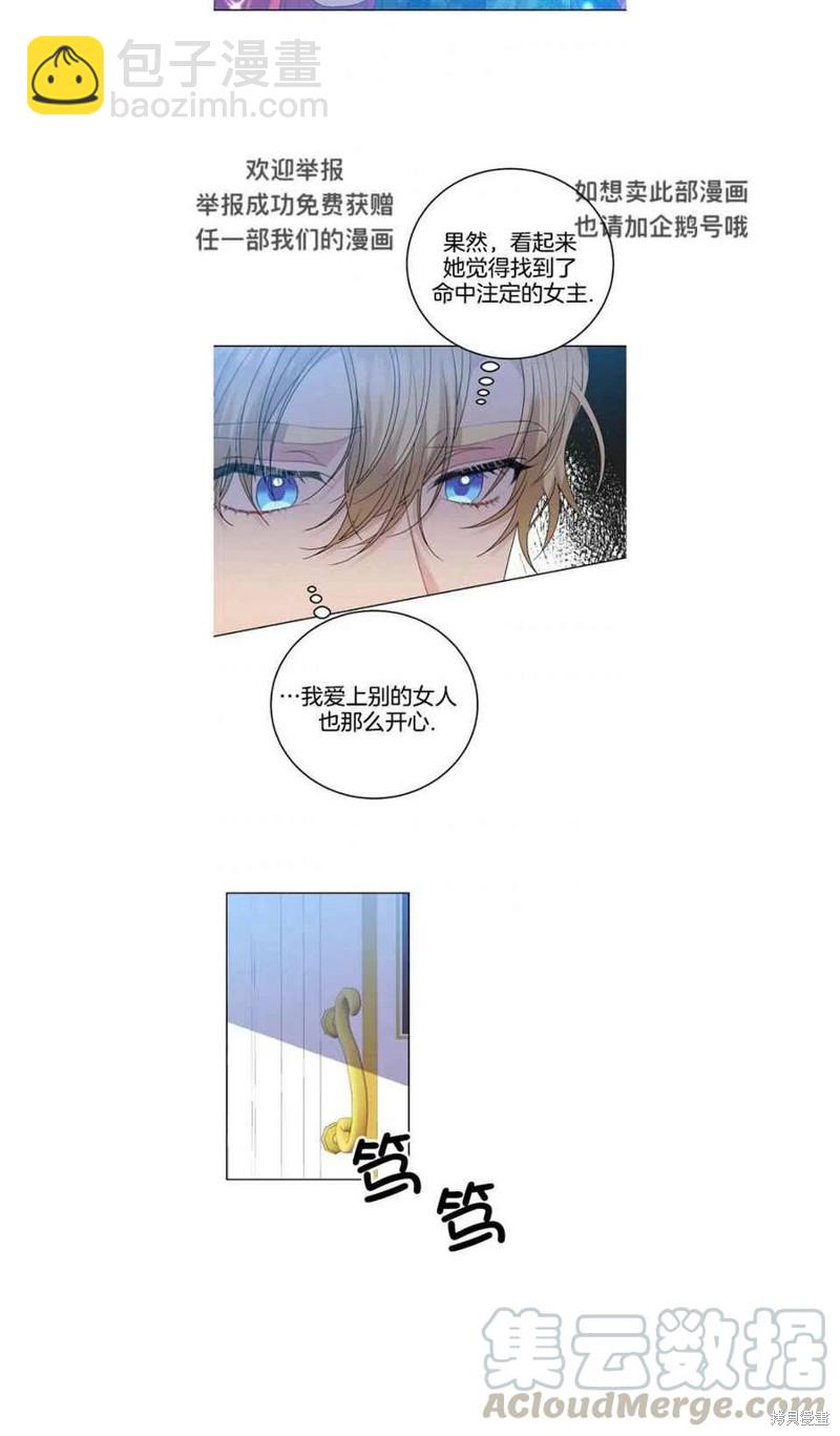 《我要成为暴君的家教》第27话 第19页