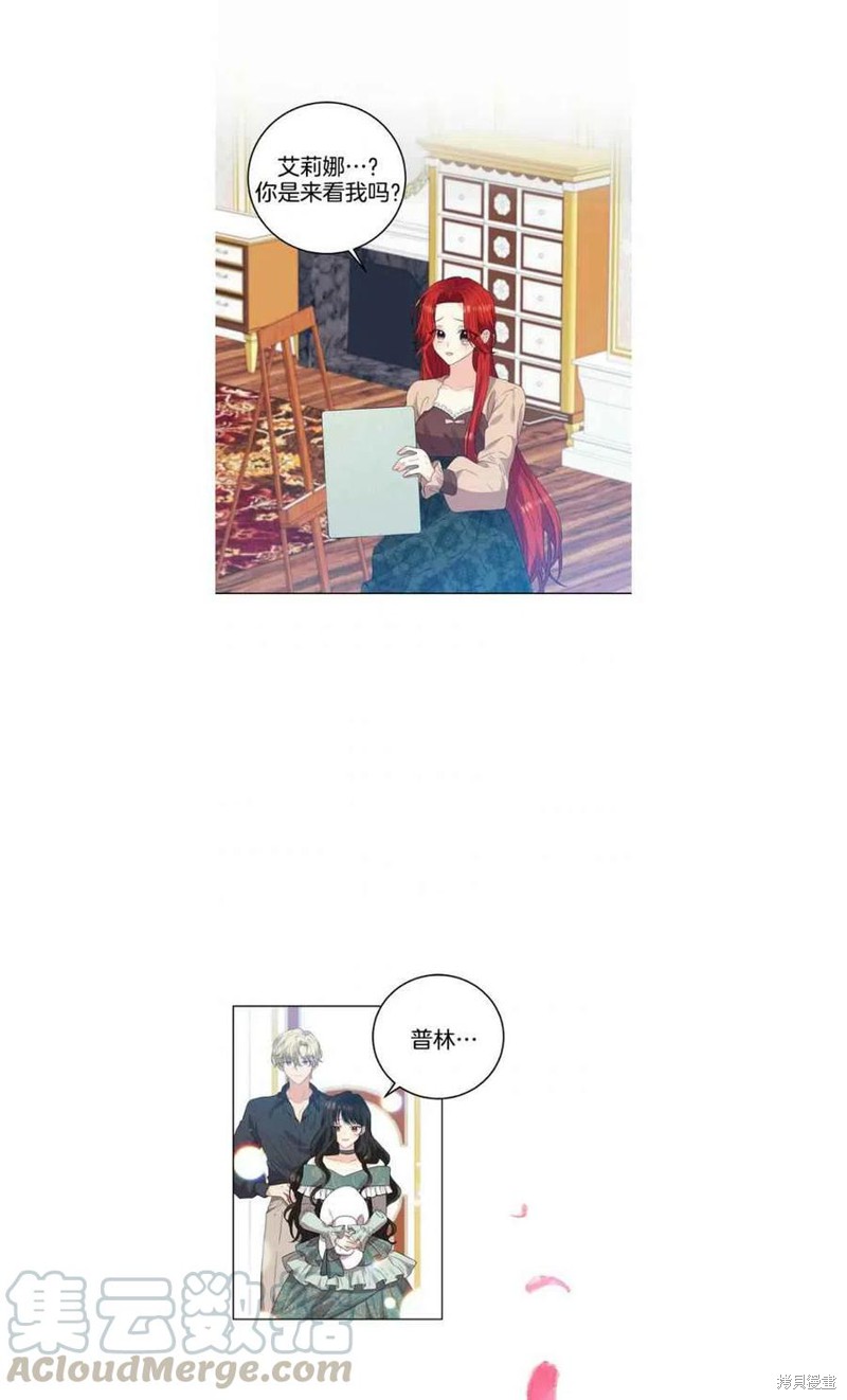 《我要成为暴君的家教》第27话 第1页