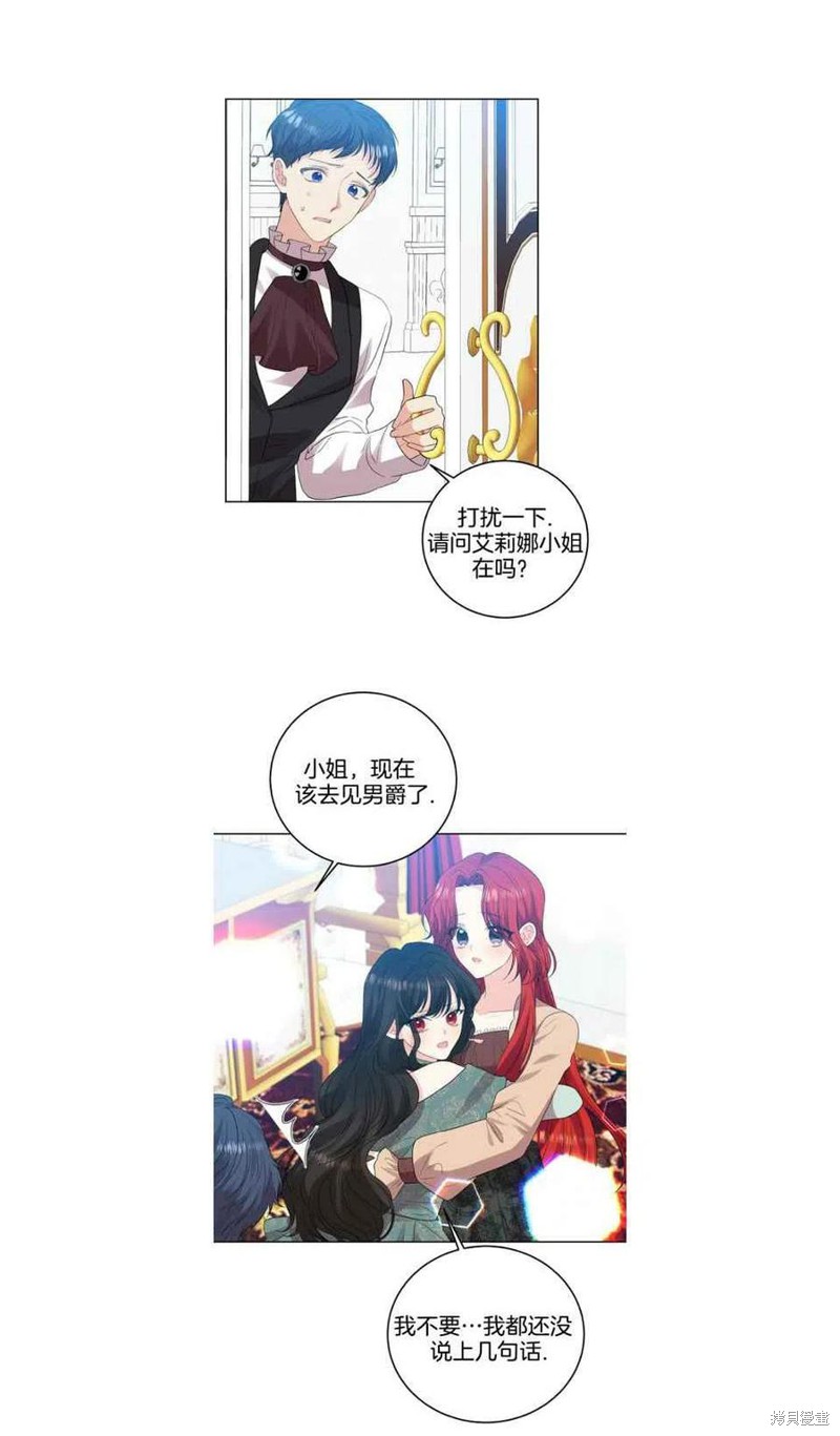 《我要成为暴君的家教》第27话 第20页