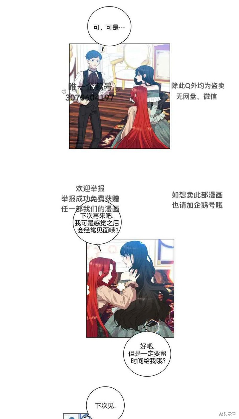 《我要成为暴君的家教》第27话 第21页
