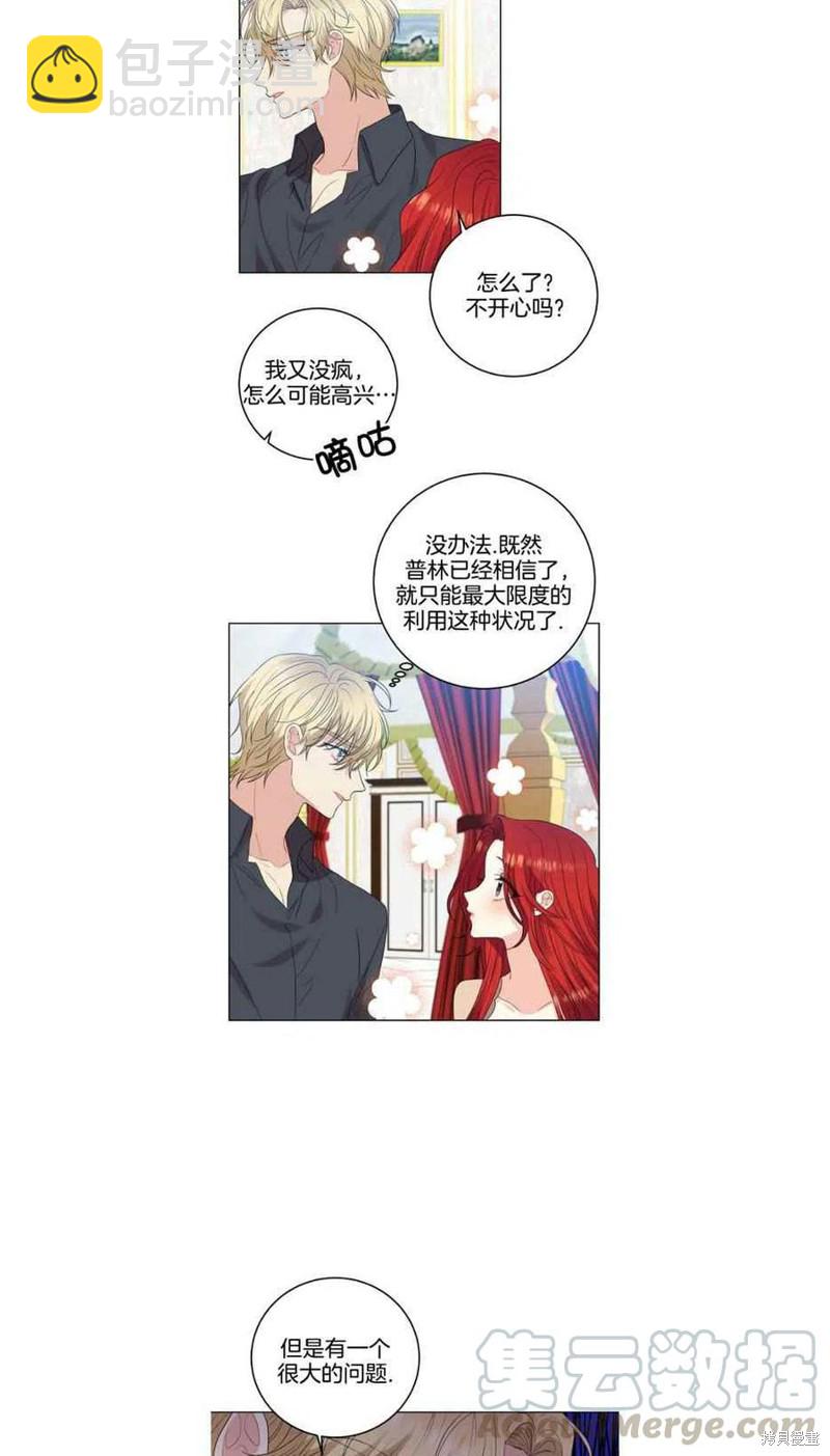 《我要成为暴君的家教》第27话 第25页