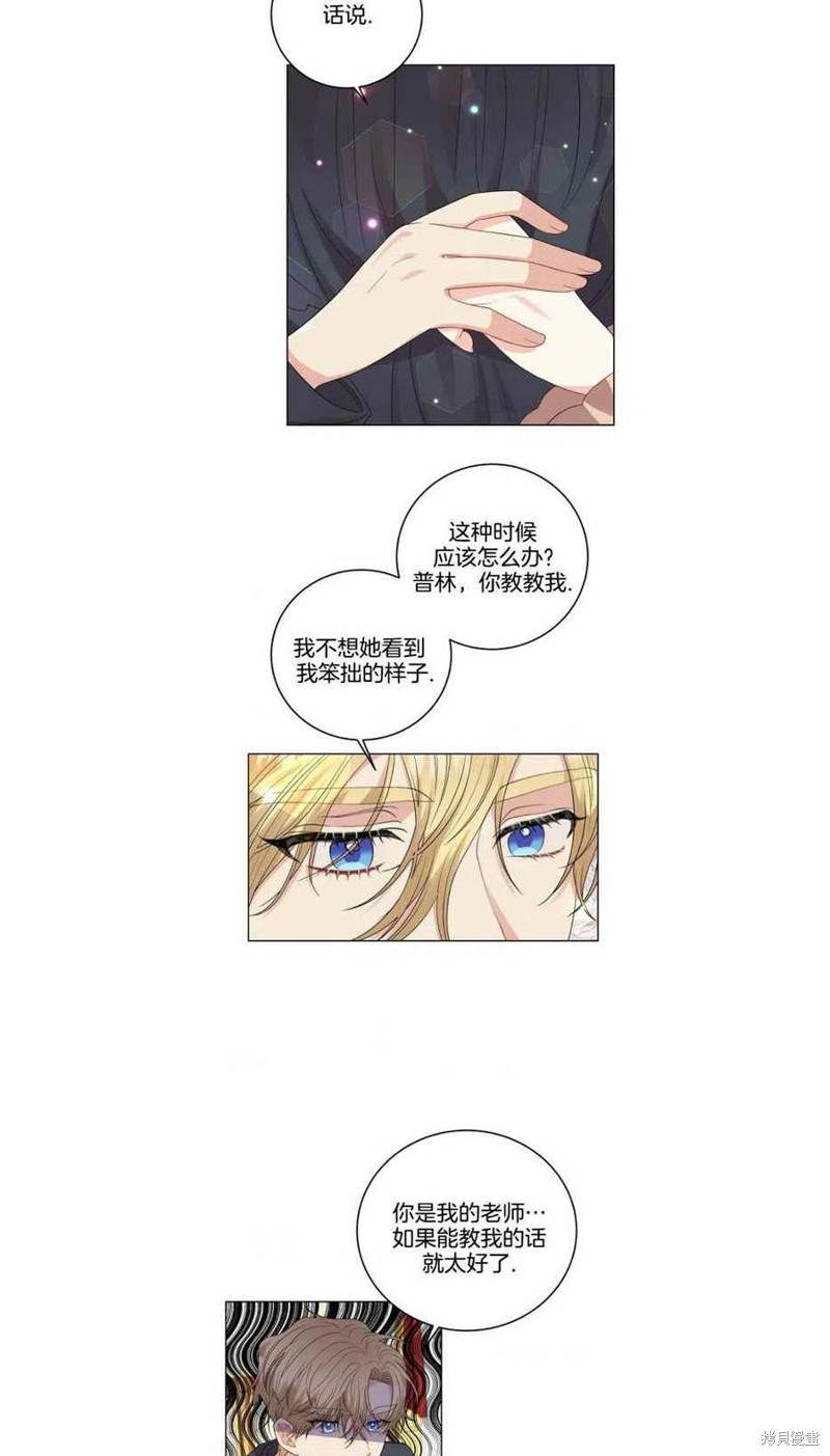 《我要成为暴君的家教》第27话 第27页