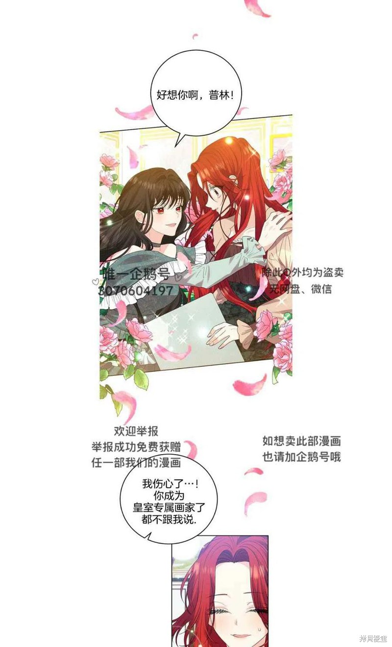 《我要成为暴君的家教》第27话 第2页