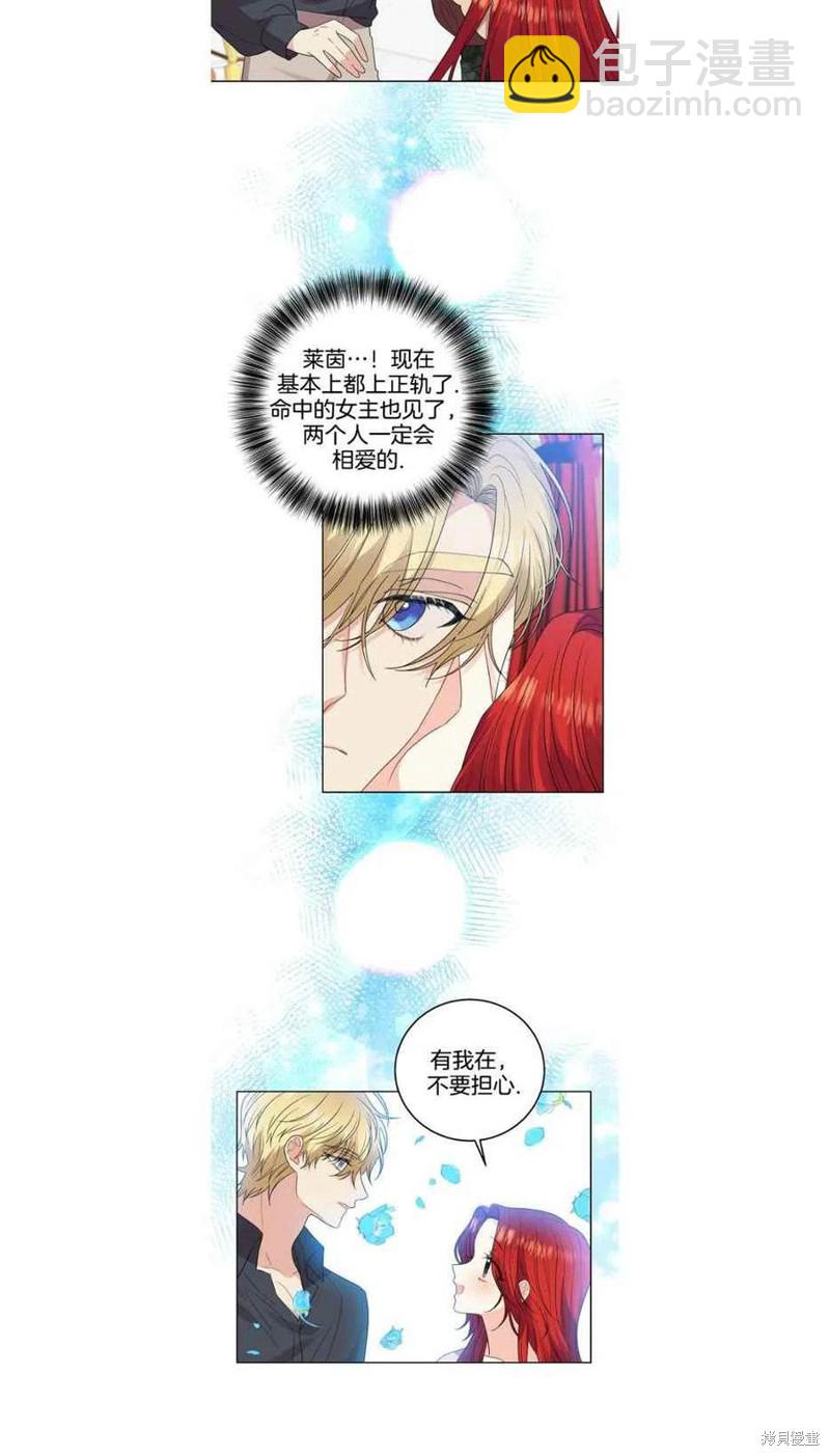 《我要成为暴君的家教》第27话 第30页