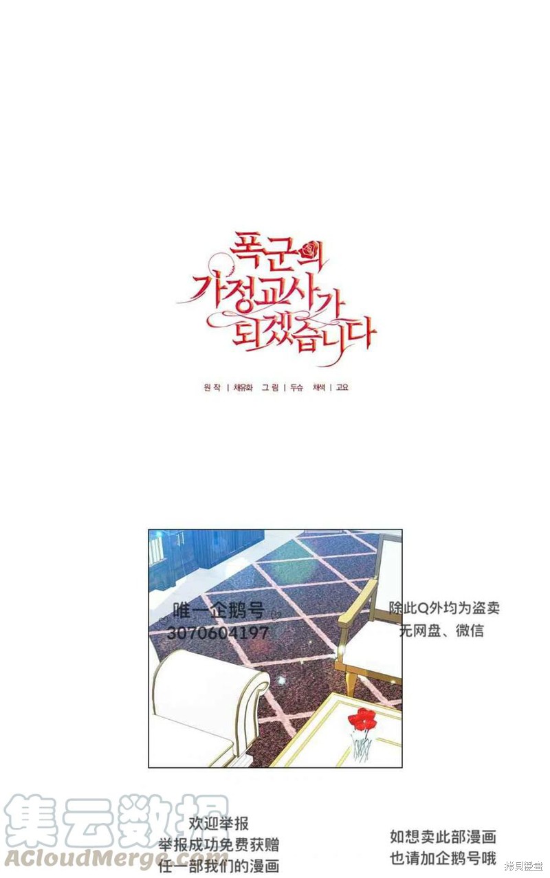 《我要成为暴君的家教》第27话 第31页