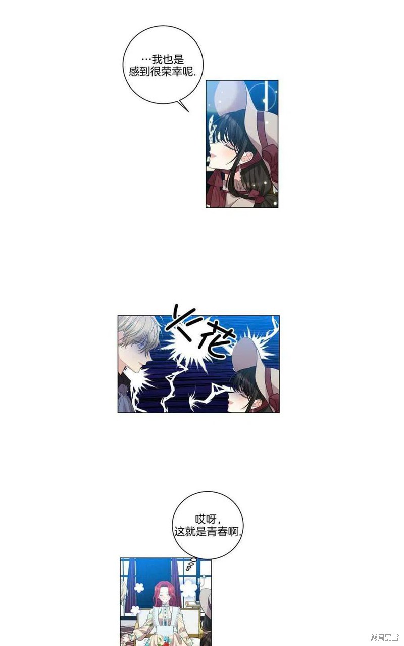 《我要成为暴君的家教》第27话 第33页