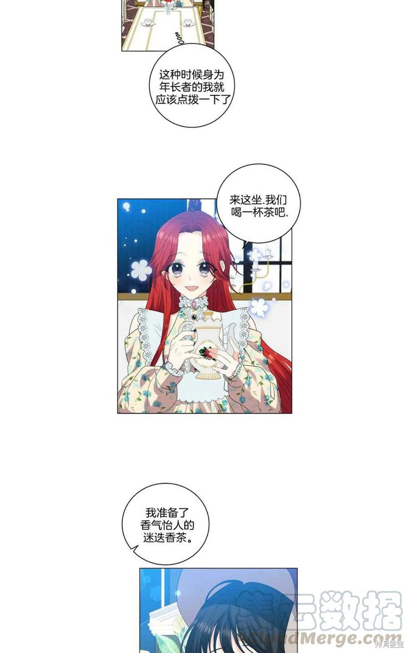 《我要成为暴君的家教》第27话 第34页