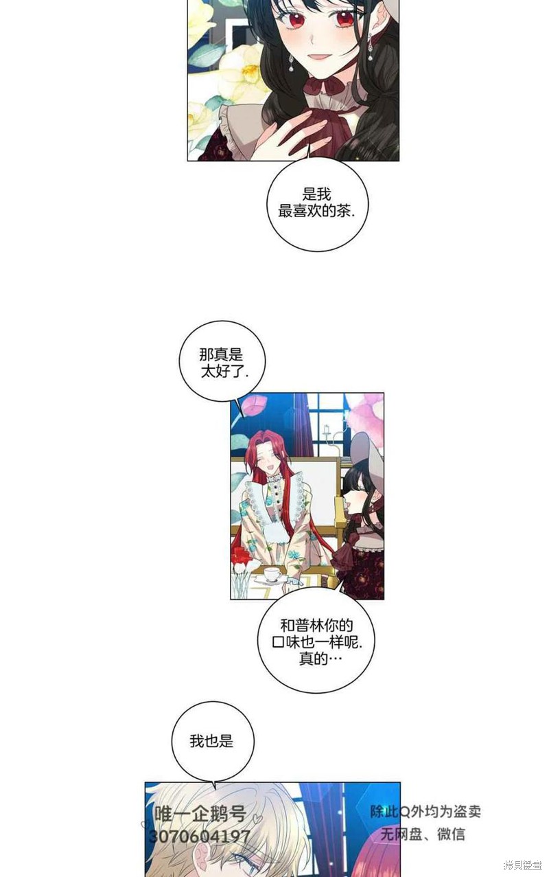 《我要成为暴君的家教》第27话 第35页